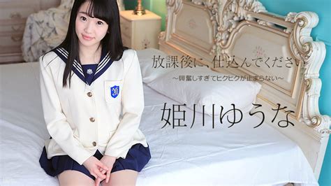 姫川 ゆうな アダルト|姫川ゆうなのエロ動画無料 2024 .